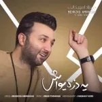 یه ذره یواش مهرزاد امیرخانی