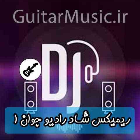 دانلود ریمیکس شاد رادیو جوان 2019