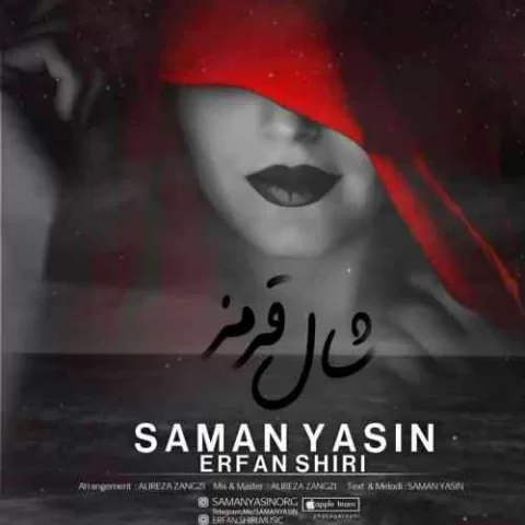 شال قرمز سامان یاسین
