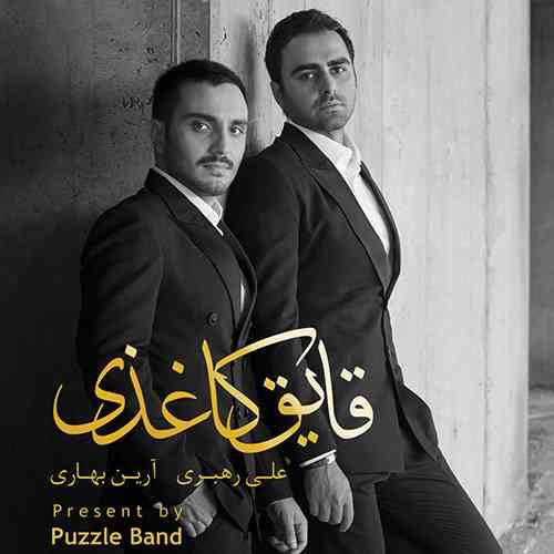 قرار نیست پازل بند