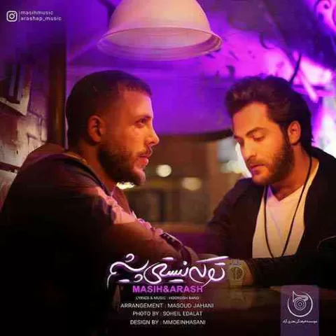 دانلود آهنگ مسیح و آرش AP تو که نیستی پیشم