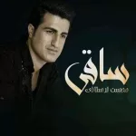 ساقی محسن لرستانی
