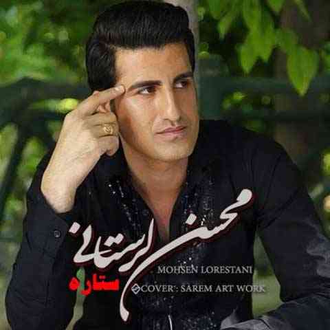 ستاره محسن لرستانی