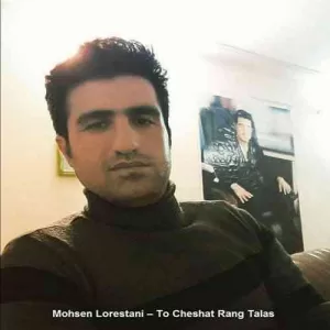 تو چشات رنگ طلا محسن لرستانی