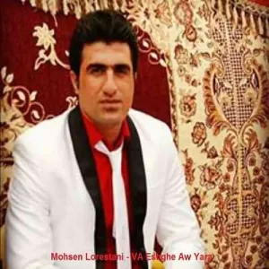 و عشق او یاره محسن لرستانی