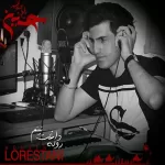 علی اصغر محسن لرستانی