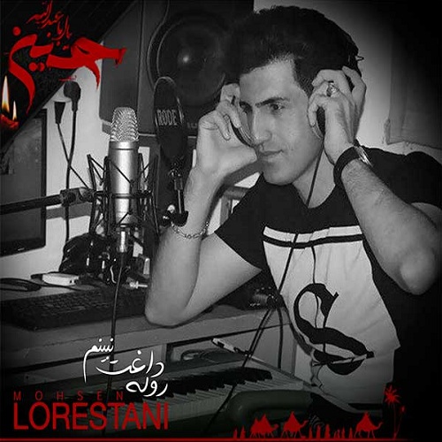 علی اصغر محسن لرستانی