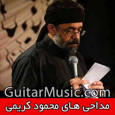 محمود کریمی