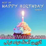 آهنگ تولد ترکی