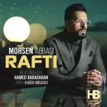 رفتی محسن عباسی