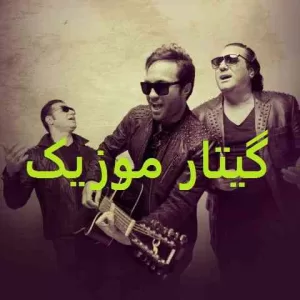 دانلود آهنگ دوست دارم دوست داشتنم از گروه سون