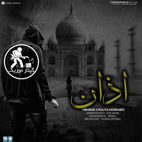 دانلود آهنگ مهراب اذان