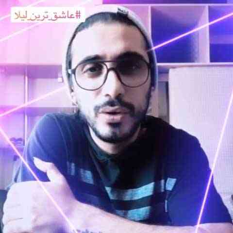 آهنگ کسری زاهدی عاشق ترین لیلا
