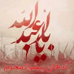 کدهای اهنگ پیشواز محرم 99 ویژه ایرانسل و همراه اول