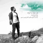 آهنگ باز باران با ترانه