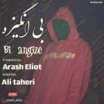 دانلود آهنگ آرش الیوت بی انگیزه