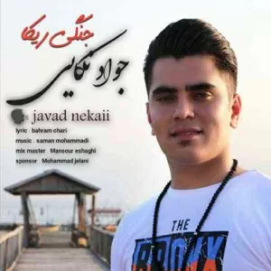 آهنگ جواد نکایی جنگی ریکا