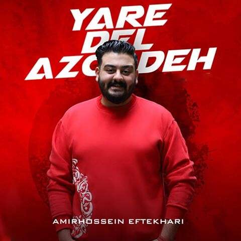 آهنگ امیرحسین افتخاری یار دل آزرده