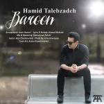 آهنگ حمید طالب زاده بارون