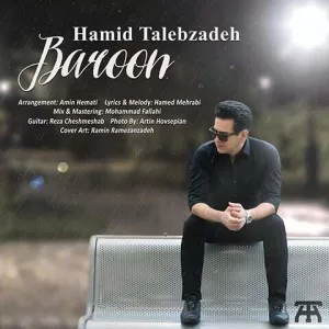 آهنگ حمید طالب زاده بارون