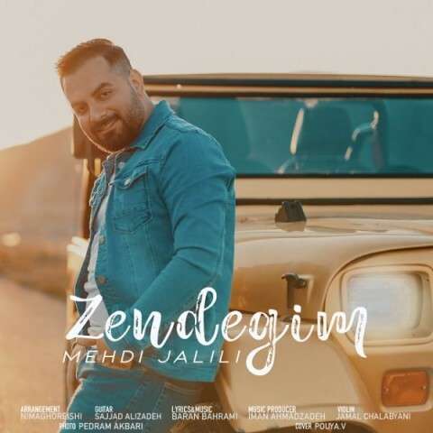 آهنگ مهدی جلیلی زندگیم