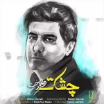 دانلود آهنگ رضا دخت چشات