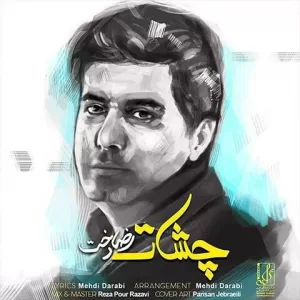 دانلود آهنگ رضا دخت چشات