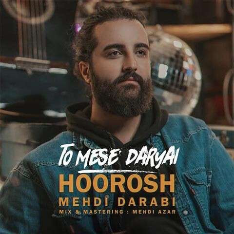 دانلود آهنگ هوروش بند تو مثل دریایی
