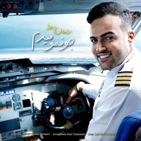 دانلود آهنگ جونمو میدم رامان روا دانلود آهنگ جونمو میدم رامان روا