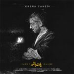 دانلود آهنگ کسری زاهدی یادت باشه