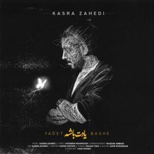 دانلود آهنگ کسری زاهدی یادت باشه
