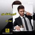 دانلود گلچین آهنگ های مهراد جم