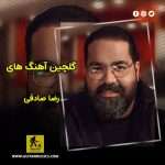 دانلود گلچین آهنگ های رضا صادقی