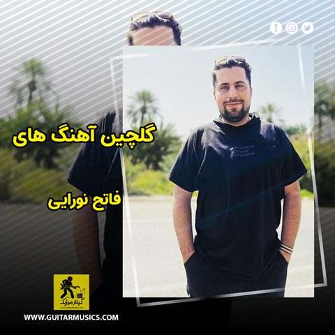 دانلود گلچین آهنگ های فاتح نورایی