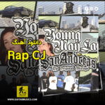 دانلود آهنگ gta san andreas cj rap با متن و ترجمه فارسی