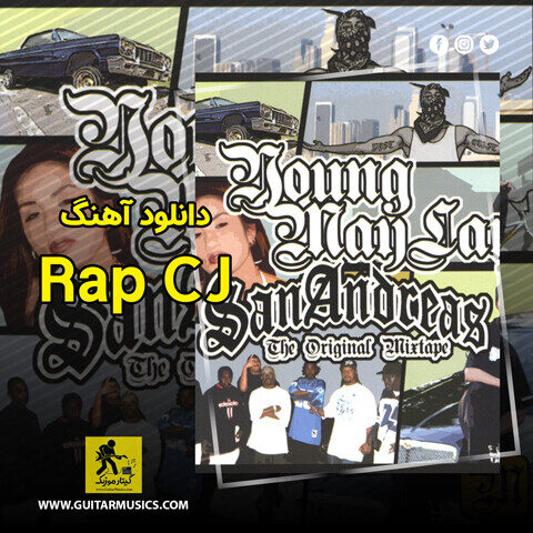 دانلود آهنگ gta san andreas cj rap با متن و ترجمه فارسی