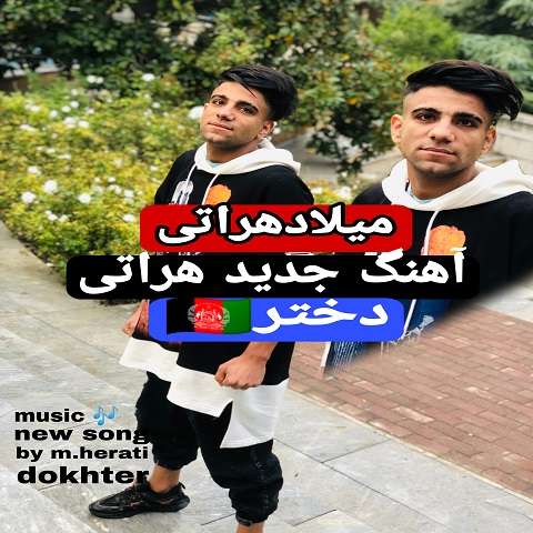 میلاد هراتی دختر