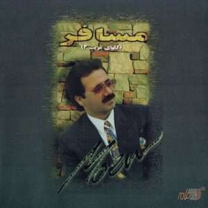 دانلود آهنگ معین دل سوخته
