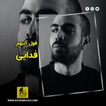 دانلود فول آلبوم فدایی