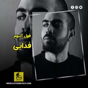 دانلود فول آلبوم فدایی