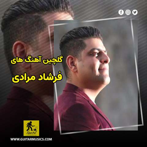 دانلود گلچین آهنگ های فرشاد مرادی