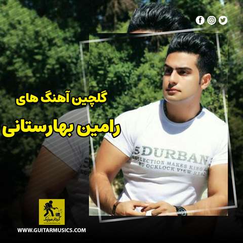 دانلود گلچین آهنگ های رامین بهارستانی
