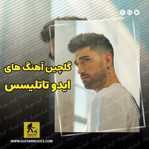 دانلود گلچین آهنگ های ایدو تاتلیسس