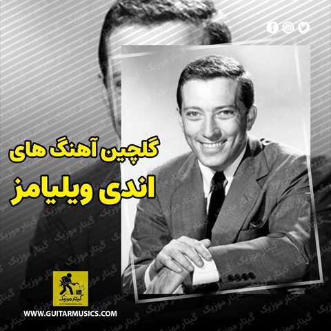 دانلود گلچین بهترین آهنگ های اندی ویلیامز Andy Williams