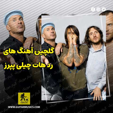 دانلود گلچین بهترین آهنگ های رد هات چیلی پپرز Red Hot Chili Peppers