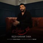 دانلود آهنگ رضا کرمی تارا عشق