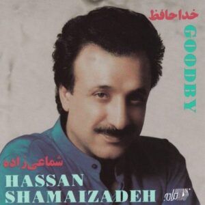 دانلود آهنگ حسن شماعی زاده برکه