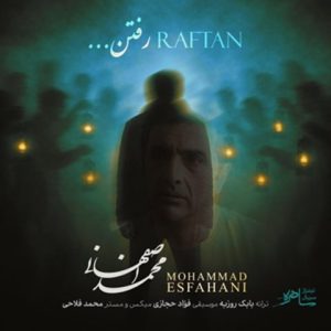 دانلود آهنگ محمد اصفهانی رفتن