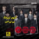 دانلود آلبوم آریرانگ بی تی اس
