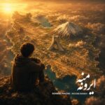 دانلود آهنگ سهراب پاکزاد ایرون منه
